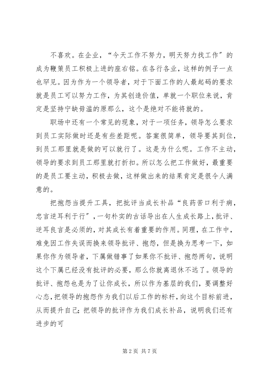 2023年工作重在到位心得体会范本.docx_第2页