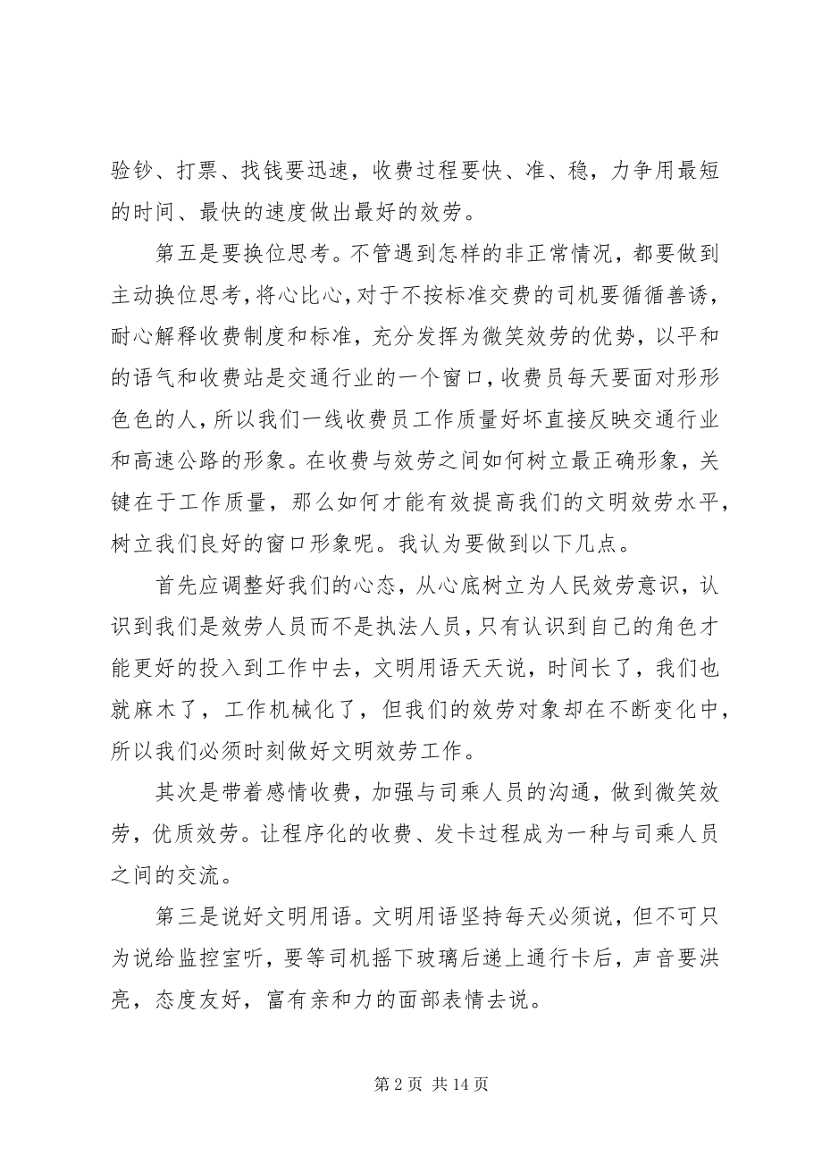 2023年高速公路收费站文明服务心得体会.docx_第2页