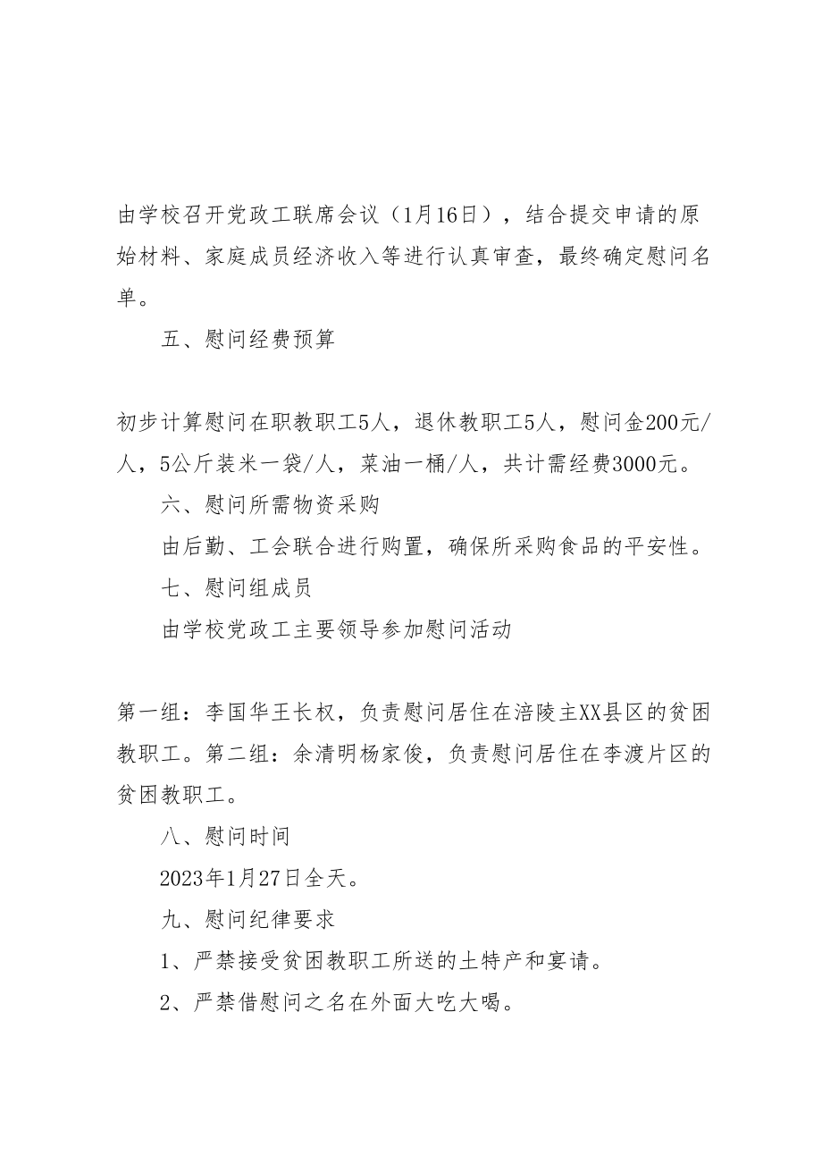 2023年李渡街道李渡小学春节慰问活动方案.doc_第2页