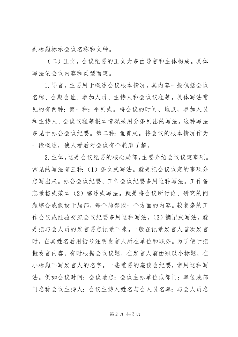 2023年工作备忘录格式范本.docx_第2页