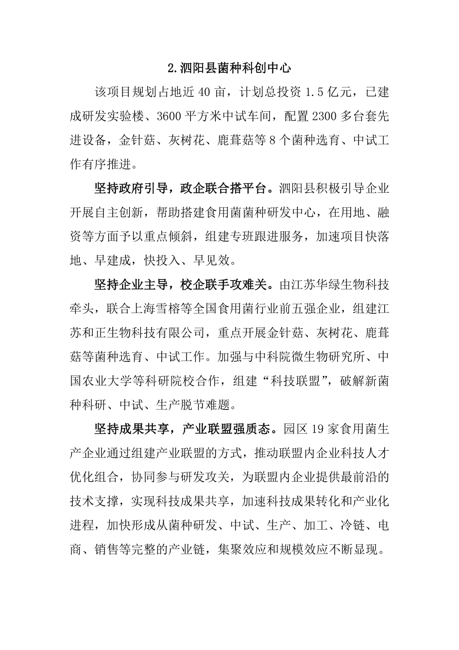 乡村振兴现场会观摩点介绍.doc_第2页