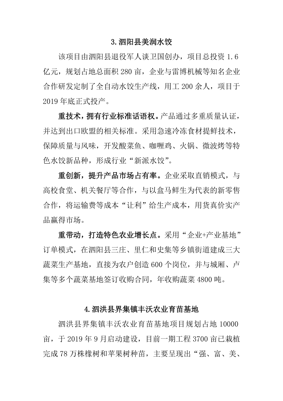 乡村振兴现场会观摩点介绍.doc_第3页