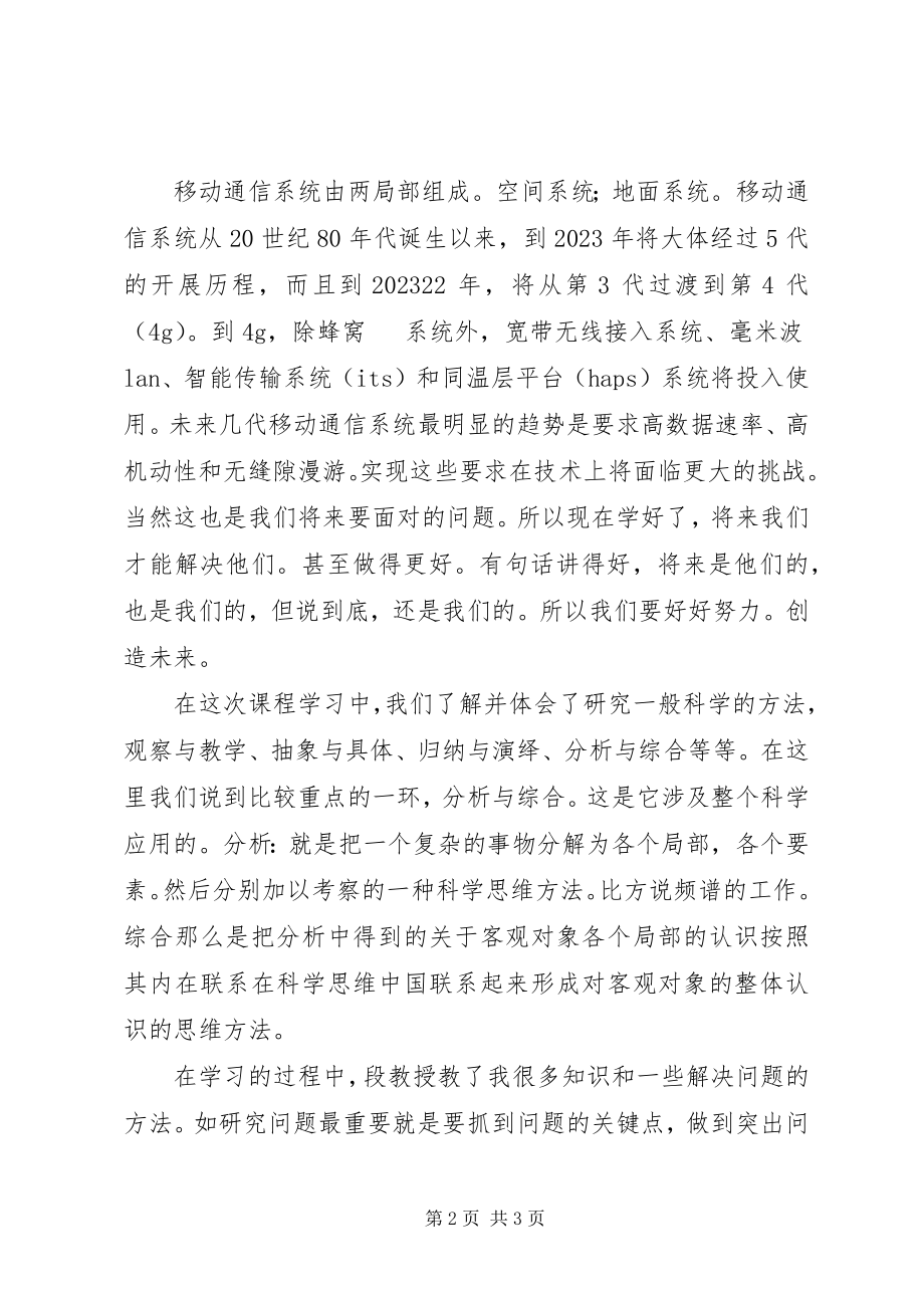 2023年通信原理学习总结大全五篇.docx_第2页