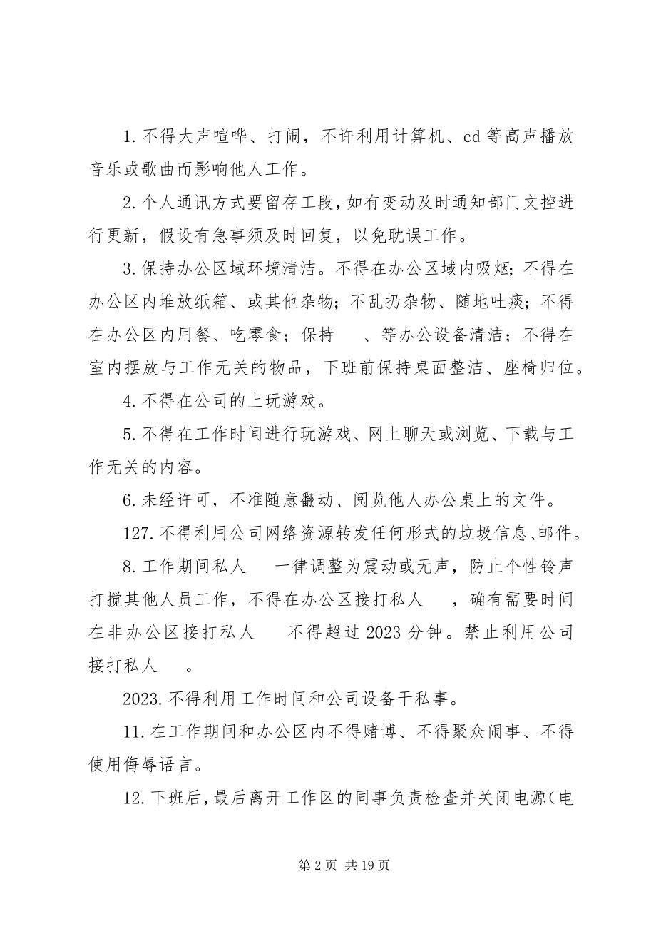 2023年煤气水分离工段办公室日常管理制度.docx_第2页