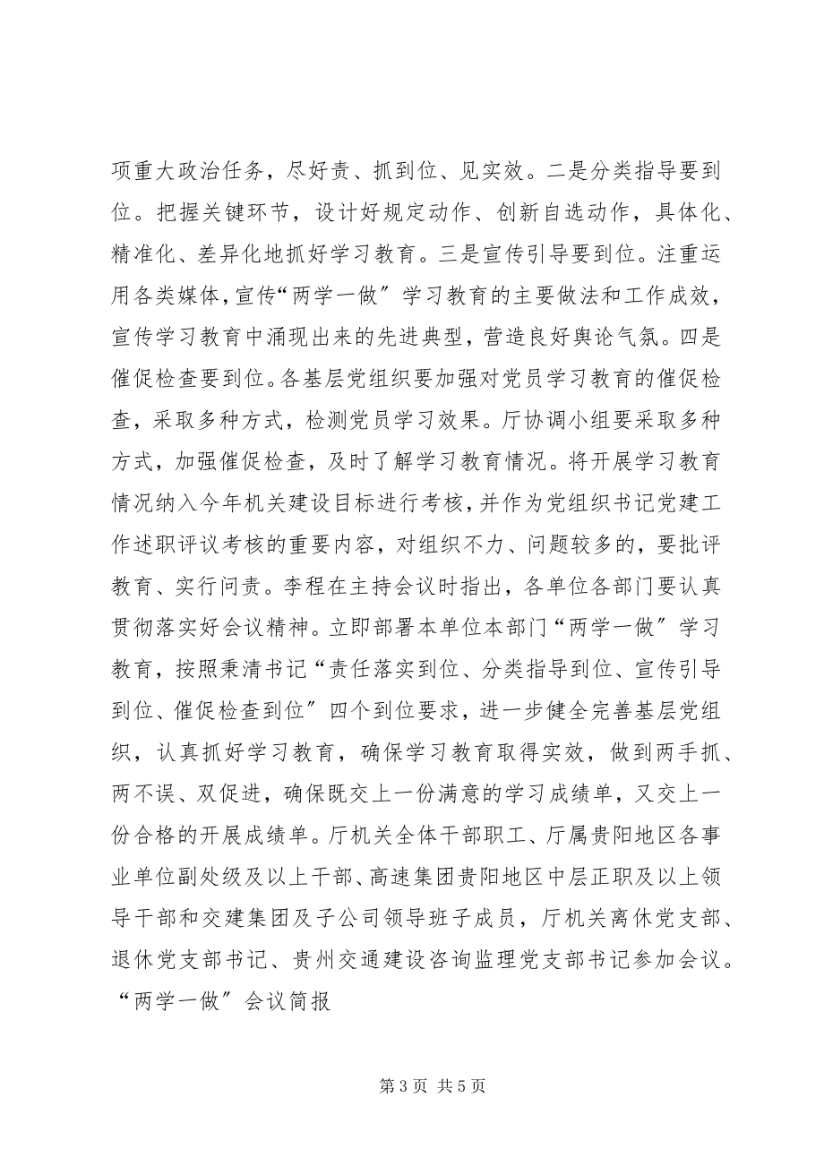 2023年学习两学一做会议简报.docx_第3页