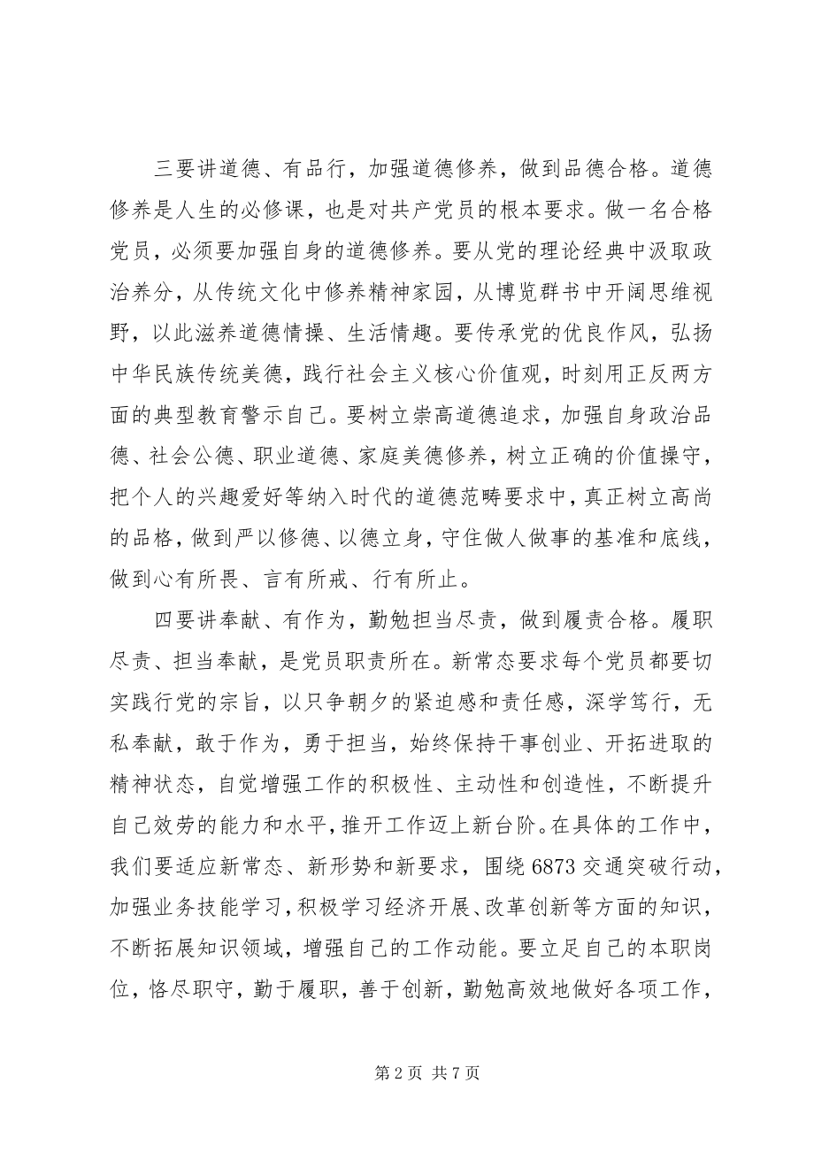 2023年四个合格组织生活会讲话材料.docx_第2页