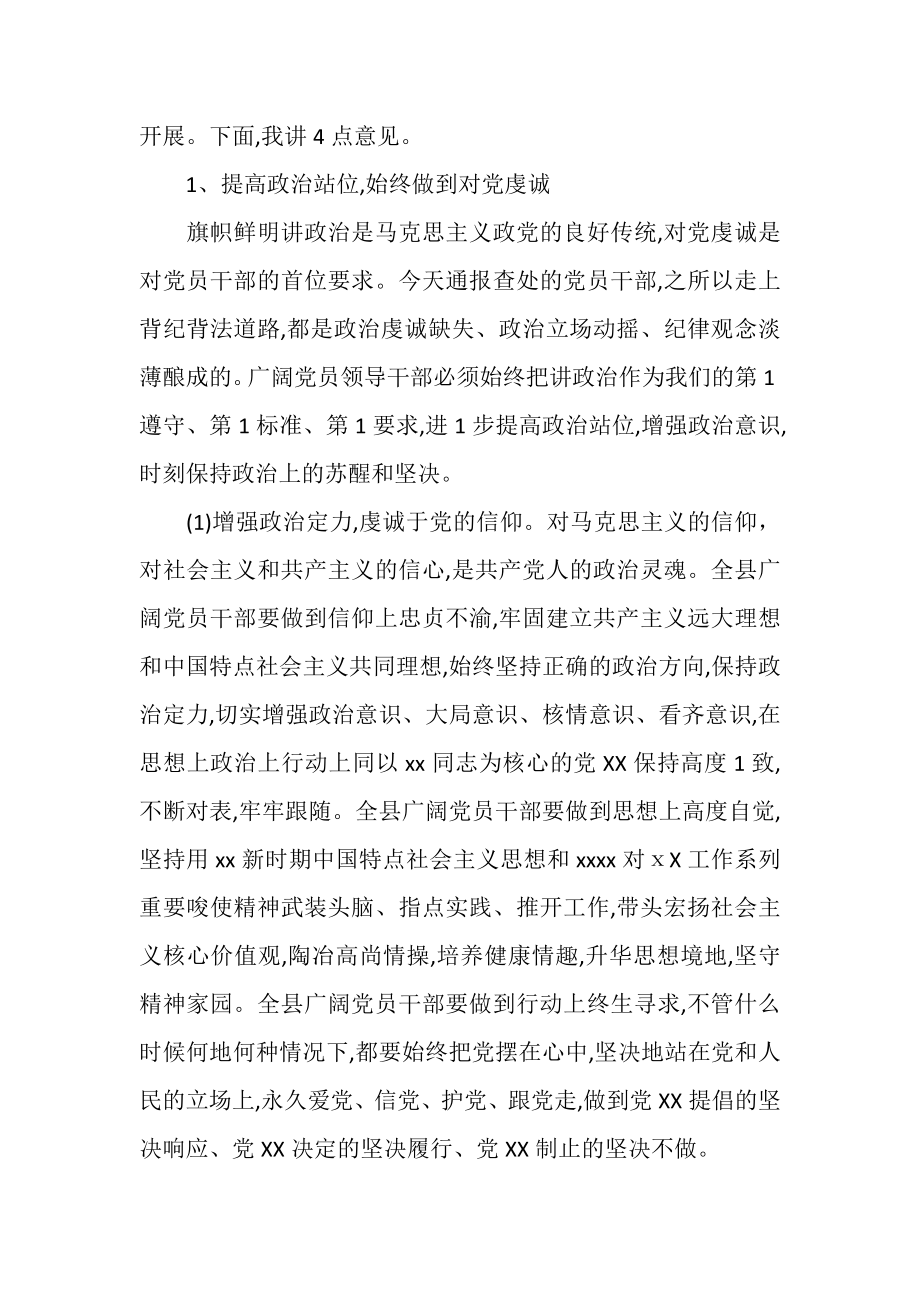 2023年整理在正科级以上领导干部警示教育大会上讲话.doc_第2页