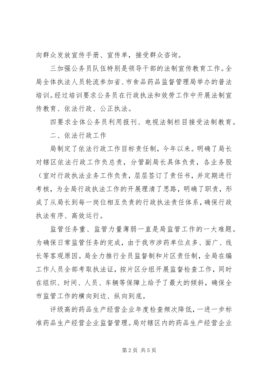 2023年药监局普法工作汇报.docx_第2页