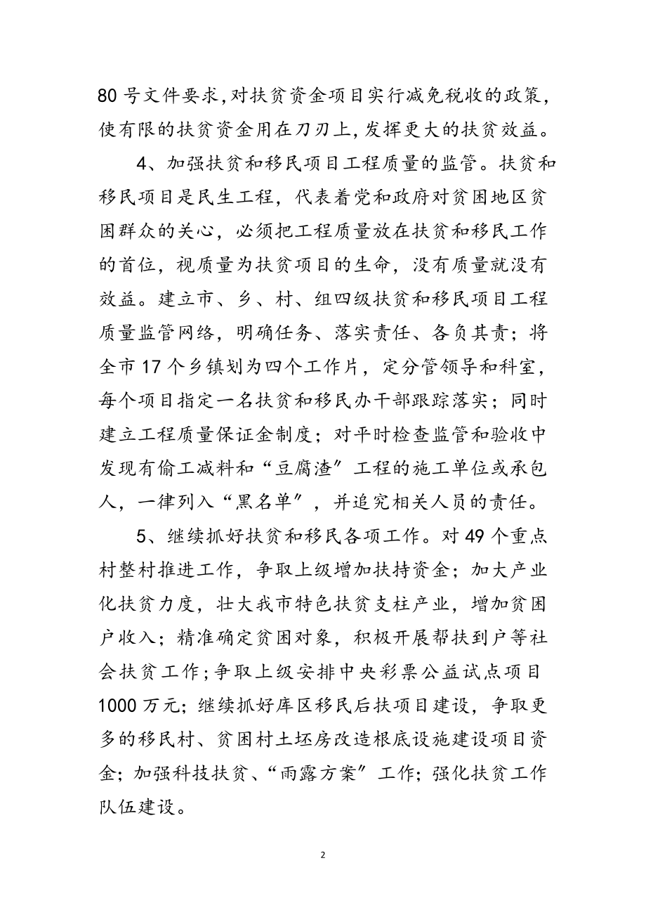 2023年扶贫和移民工作汇报材料范文.doc_第2页