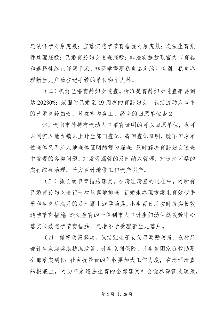 2023年在全镇开展人口和计划生育集中整顿活动的实施方案.docx_第2页