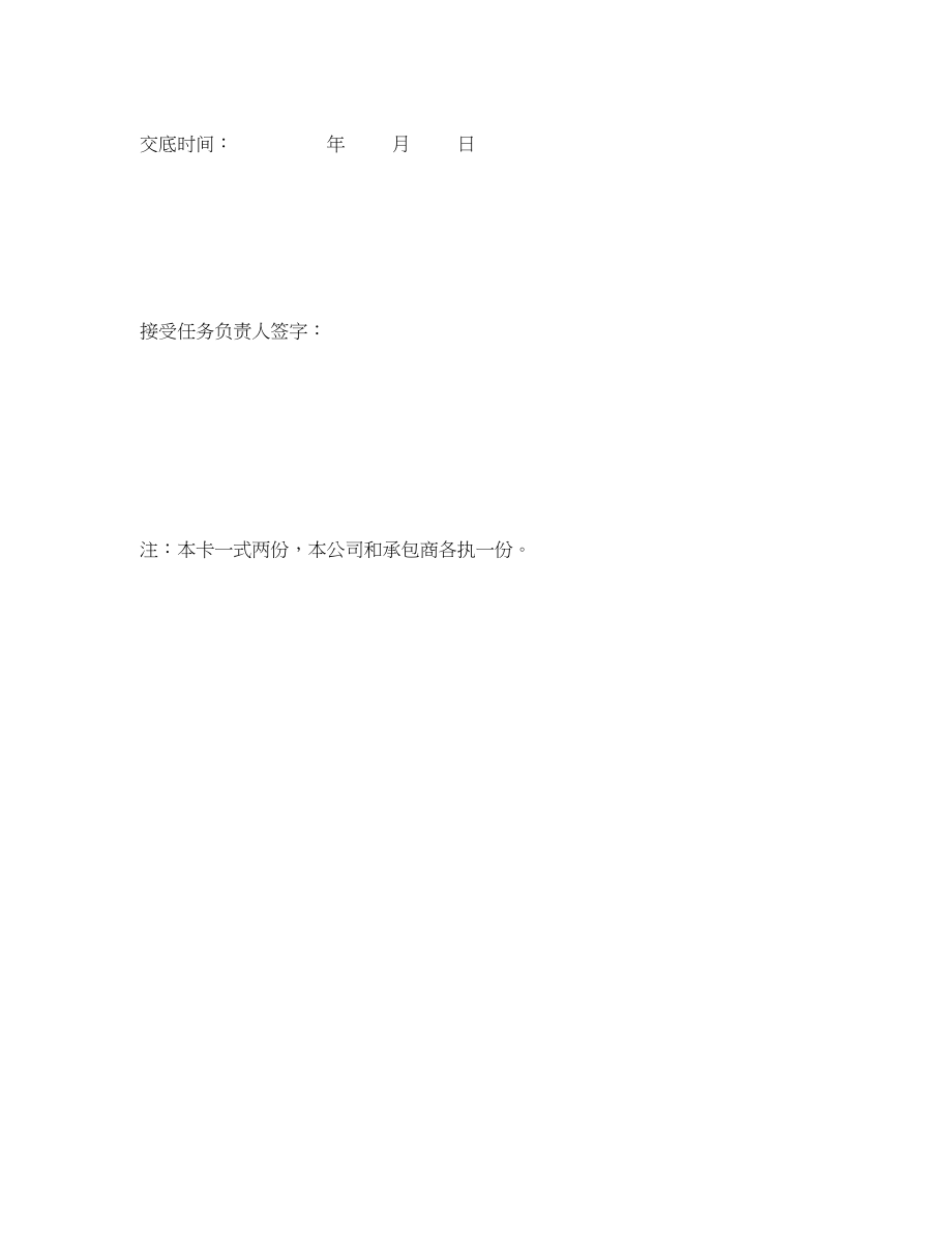 2023年《管理资料技术交底》之装卸搬运工安全技术交底.docx_第3页