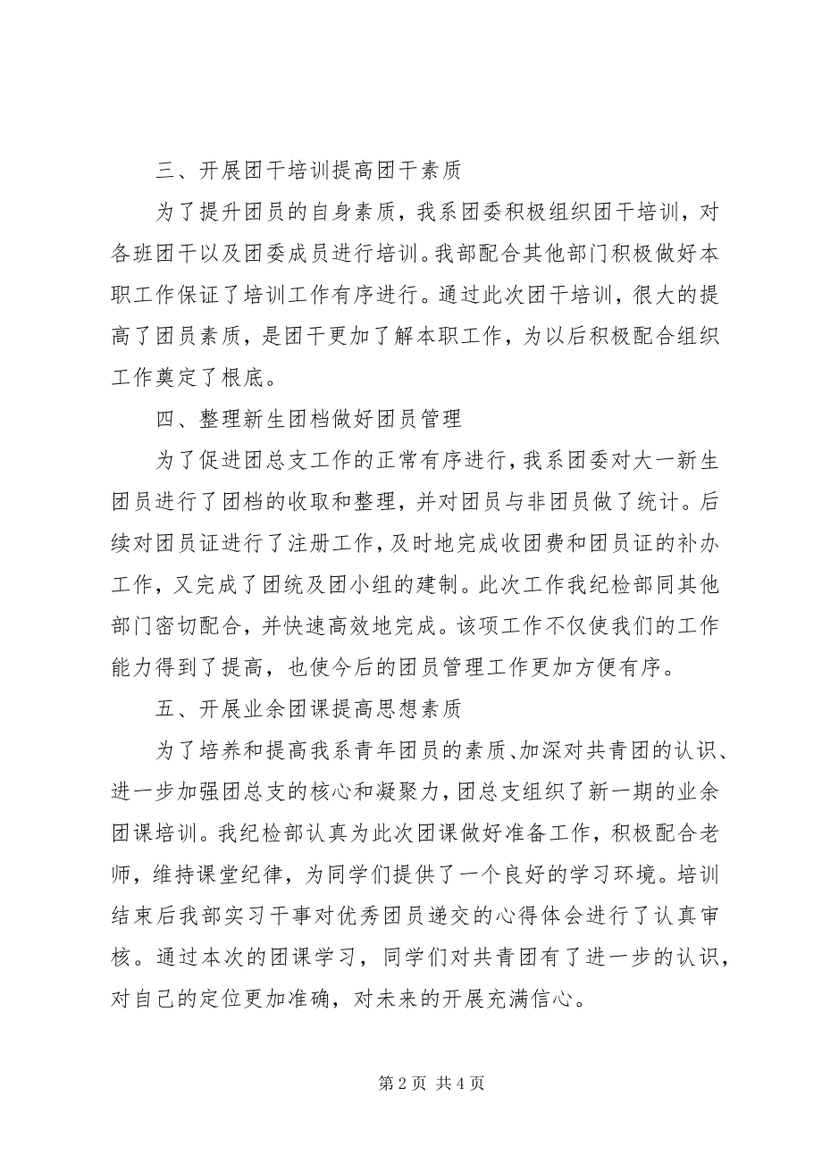 2023年学校纪检部工作总结.docx_第2页