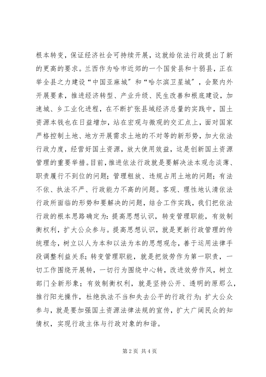 2023年在全市国土资源工作会议上的表态讲话.docx_第2页