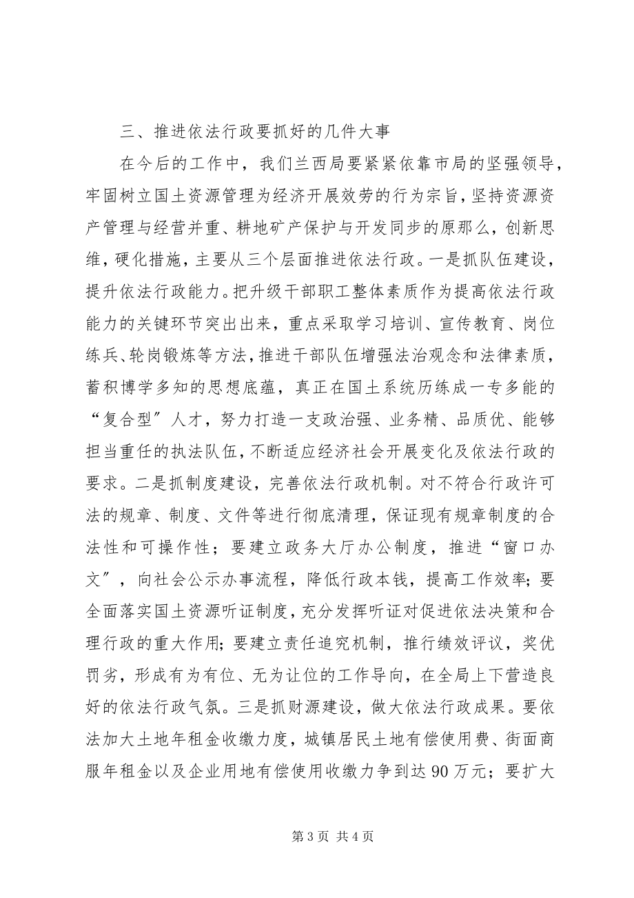 2023年在全市国土资源工作会议上的表态讲话.docx_第3页