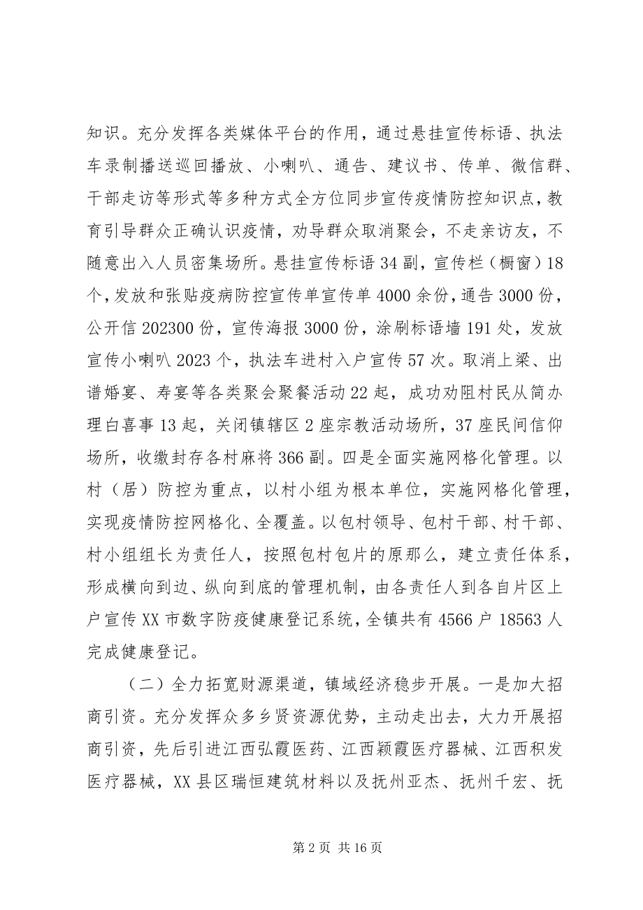 2023年疫情期间脱贫攻坚上半年总结下半计划.docx_第2页