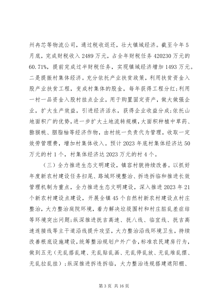 2023年疫情期间脱贫攻坚上半年总结下半计划.docx_第3页