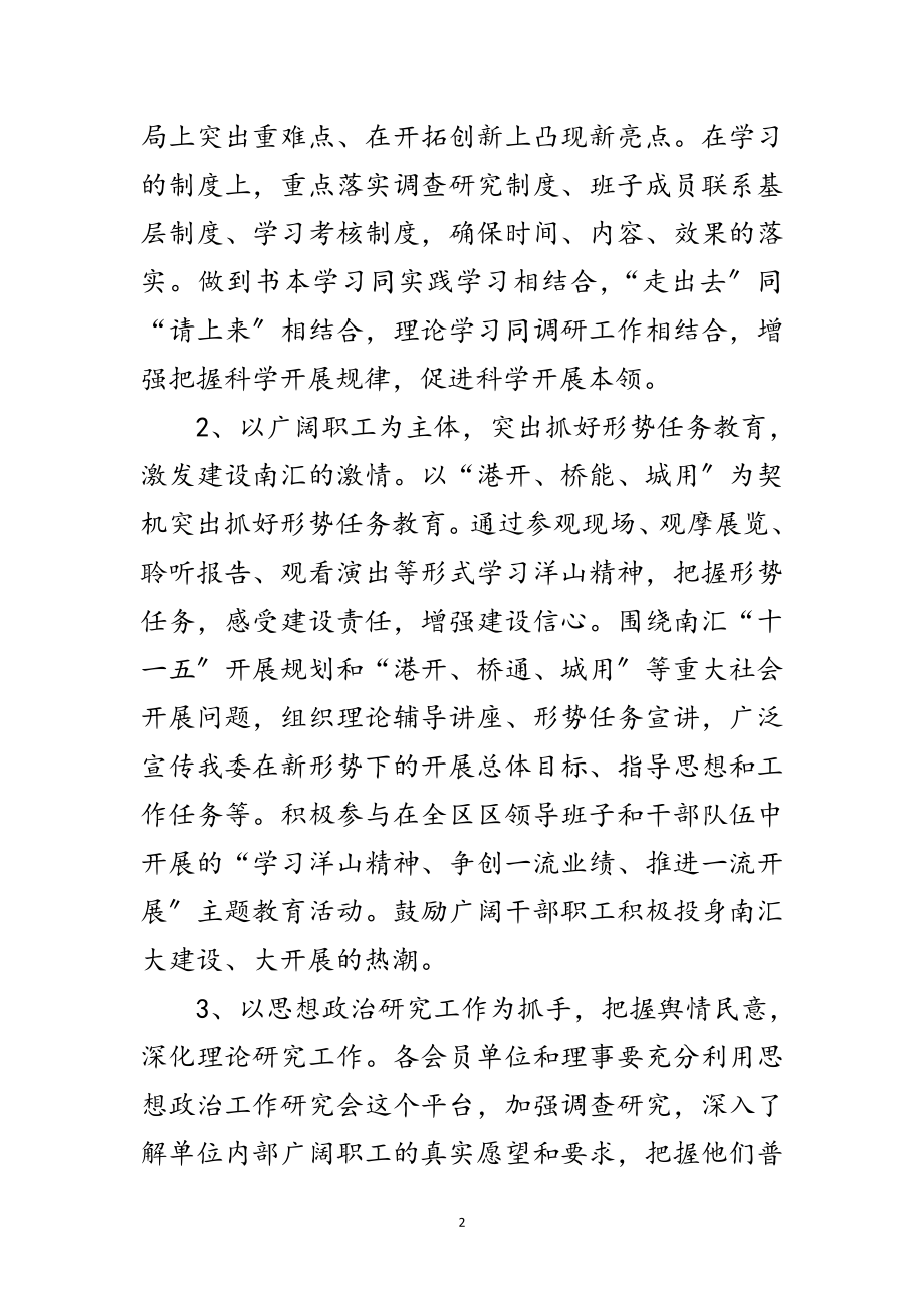 2023年建设和交通委员会宣传思想工作要点范文.doc_第2页