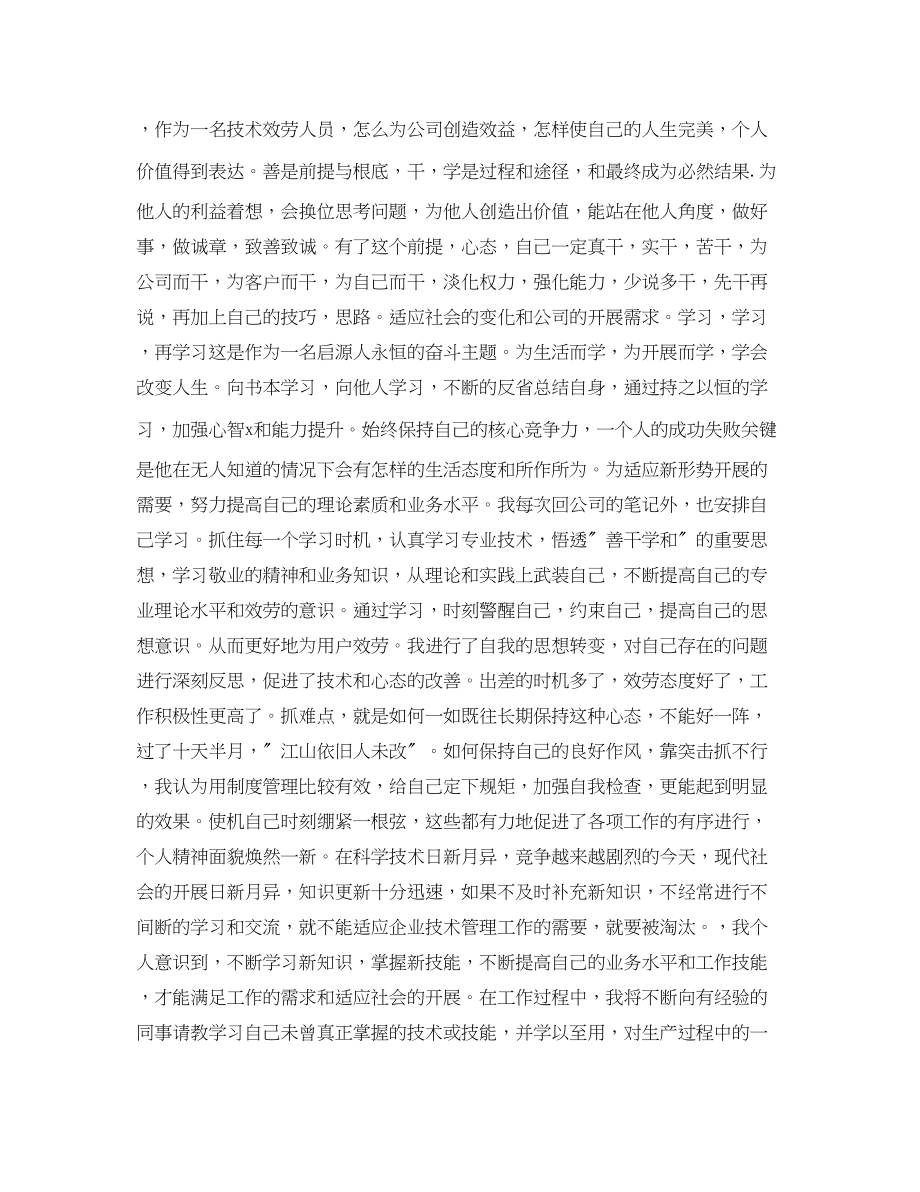 2023年工程师评职称个人总结.docx_第2页