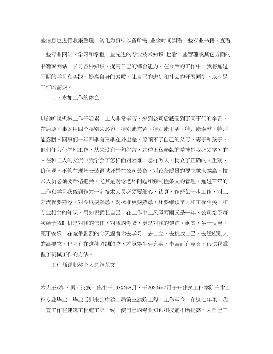 2023年工程师评职称个人总结.docx_第3页