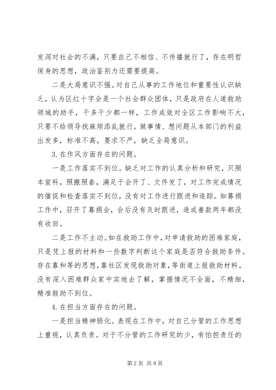 2023年红十字会副会长两学一做个人讲话提纲.docx_第2页