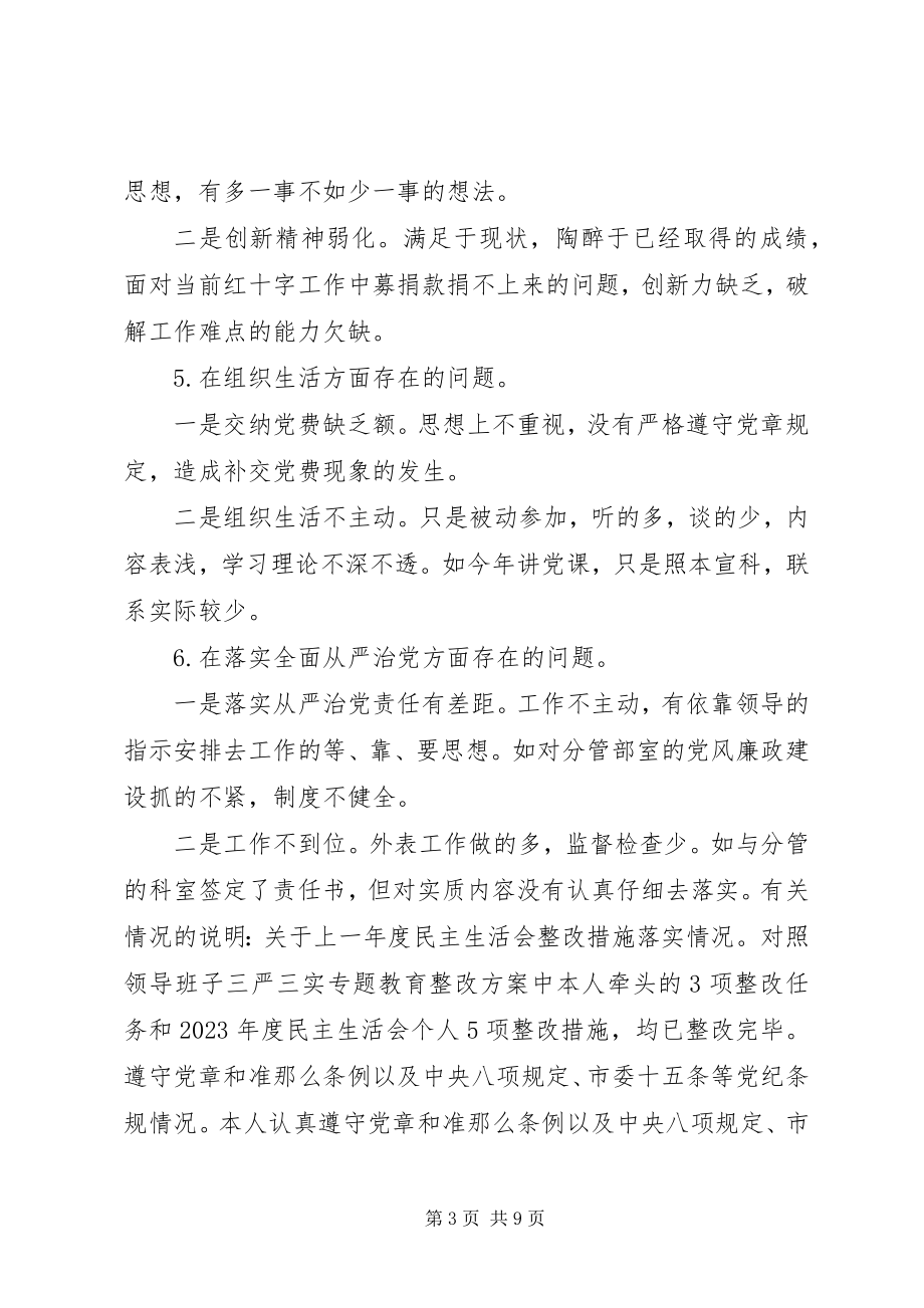 2023年红十字会副会长两学一做个人讲话提纲.docx_第3页