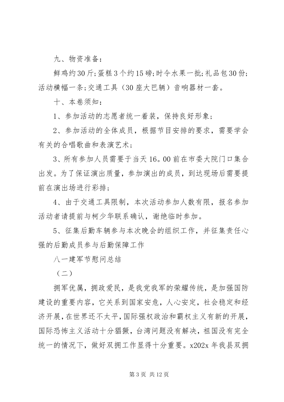 2023年八一建军节慰问总结新编.docx_第3页