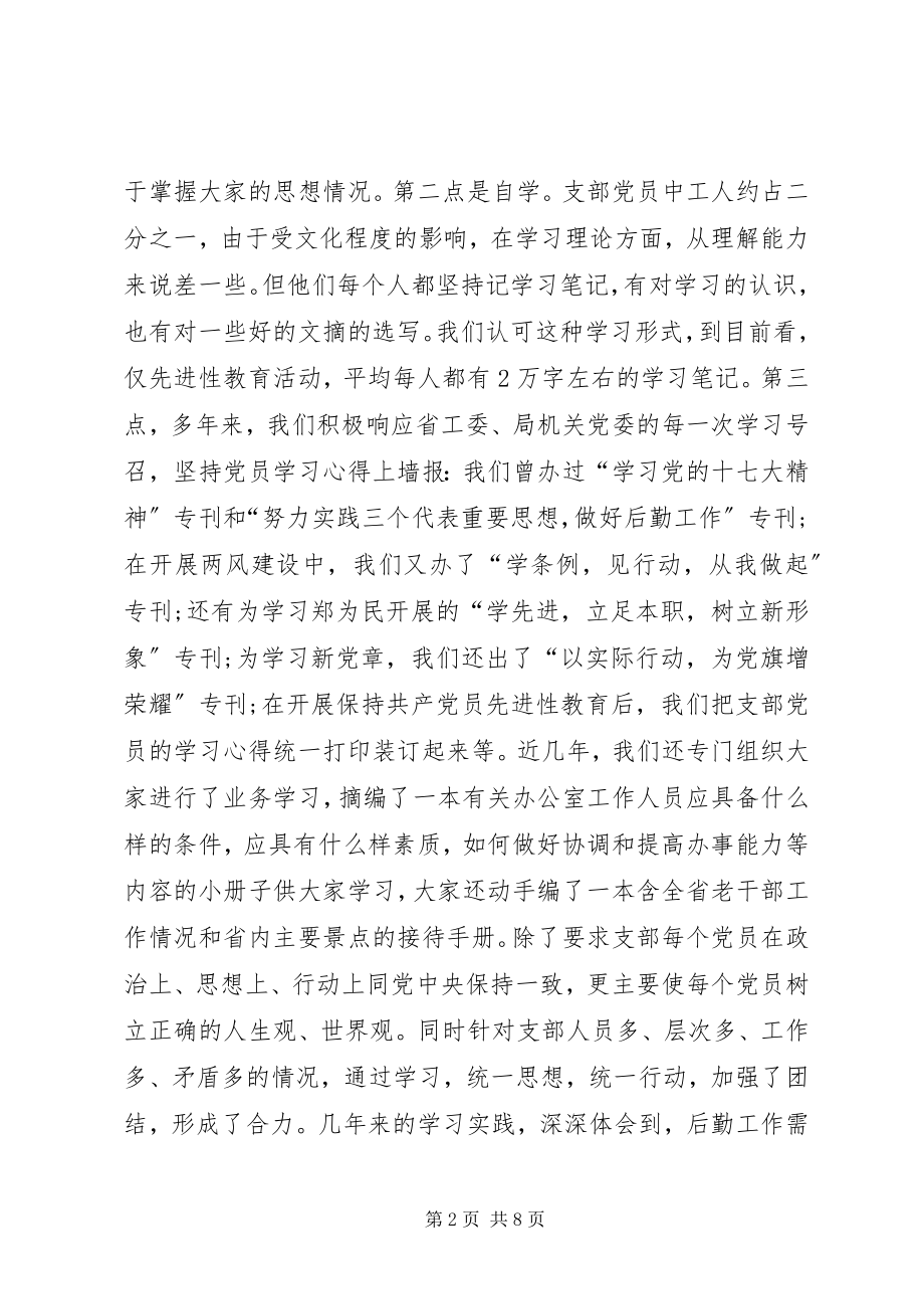 2023年老干部活动中心经验交流材料.docx_第2页