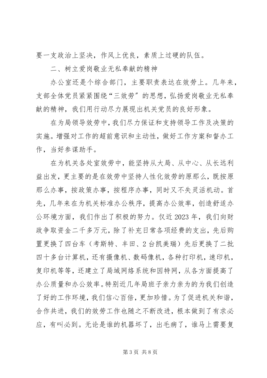 2023年老干部活动中心经验交流材料.docx_第3页