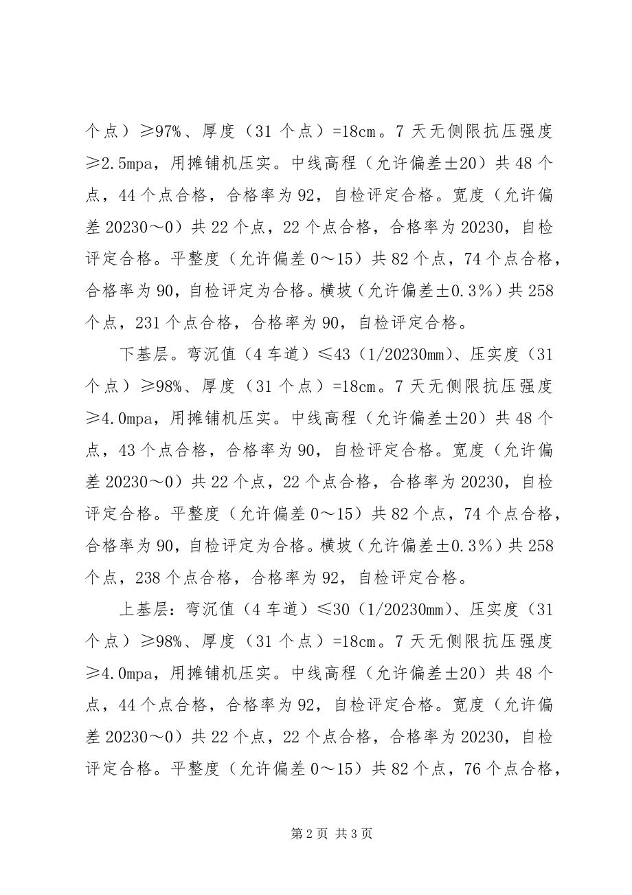 2023年已完成工程情况汇报.docx_第2页