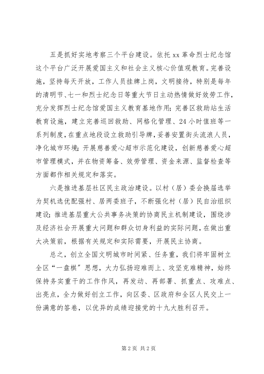 2023年区民政局文明创建工作承诺书.docx_第2页