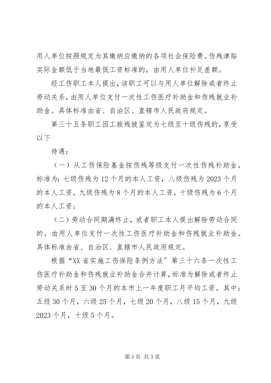 2023年劳动能力鉴定个人申请格式.docx_第3页