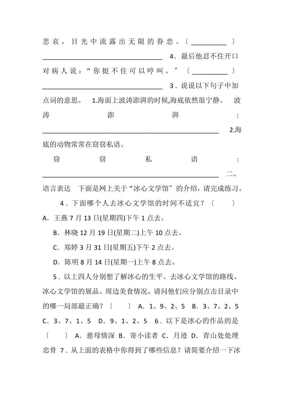 2023年区人教版PEP五年级下册第五单元主题训练卷B卷.doc_第2页