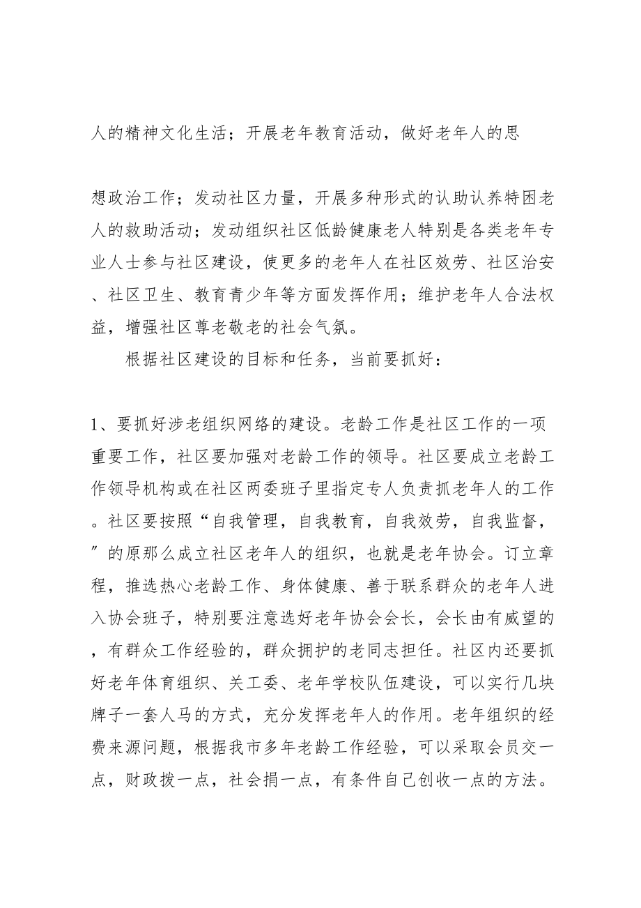 2023年在社区老龄工作现场会上的致辞人大政协.doc_第2页