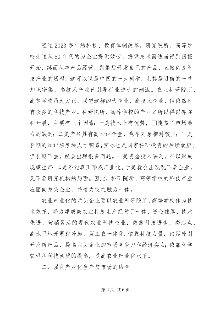 2023年发展知识经济与农业产业化经营.docx_第2页