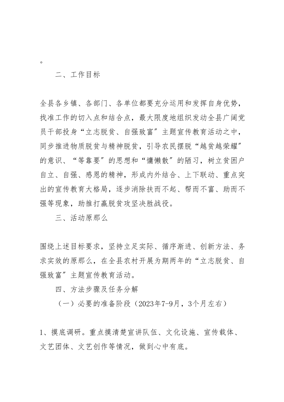 2023年某县开展立志脱贫自强致富宣传教育活动方案 .doc_第2页