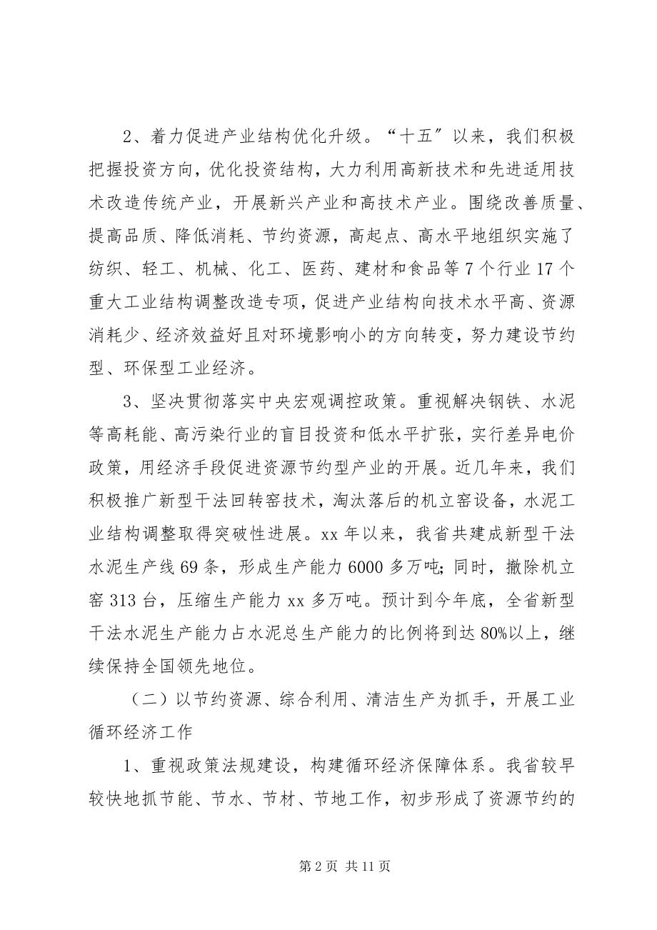 2023年工业循环经济致辞.docx_第2页