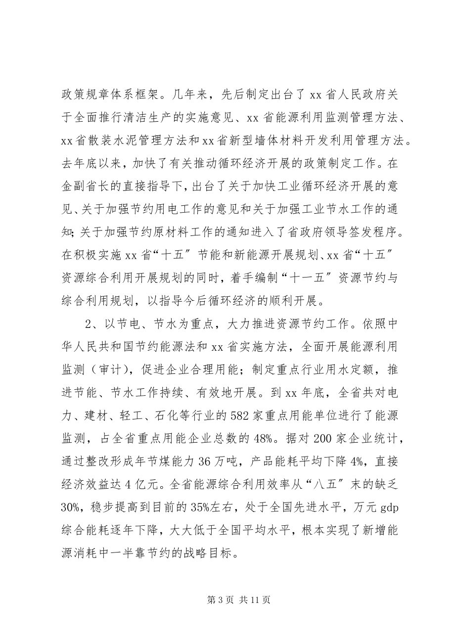 2023年工业循环经济致辞.docx_第3页