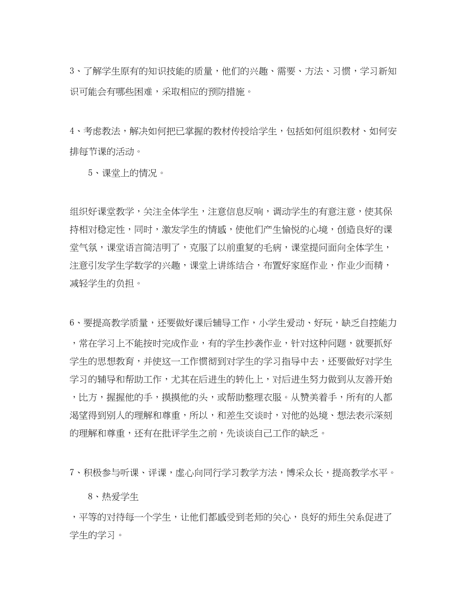 2023年小学教师个人的工作总结.docx_第2页