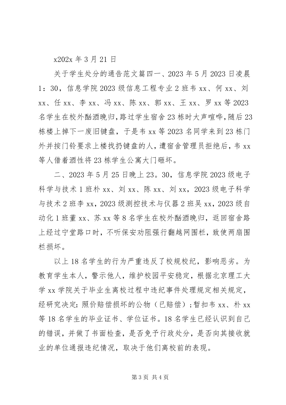 2023年学生处分通告.docx_第3页