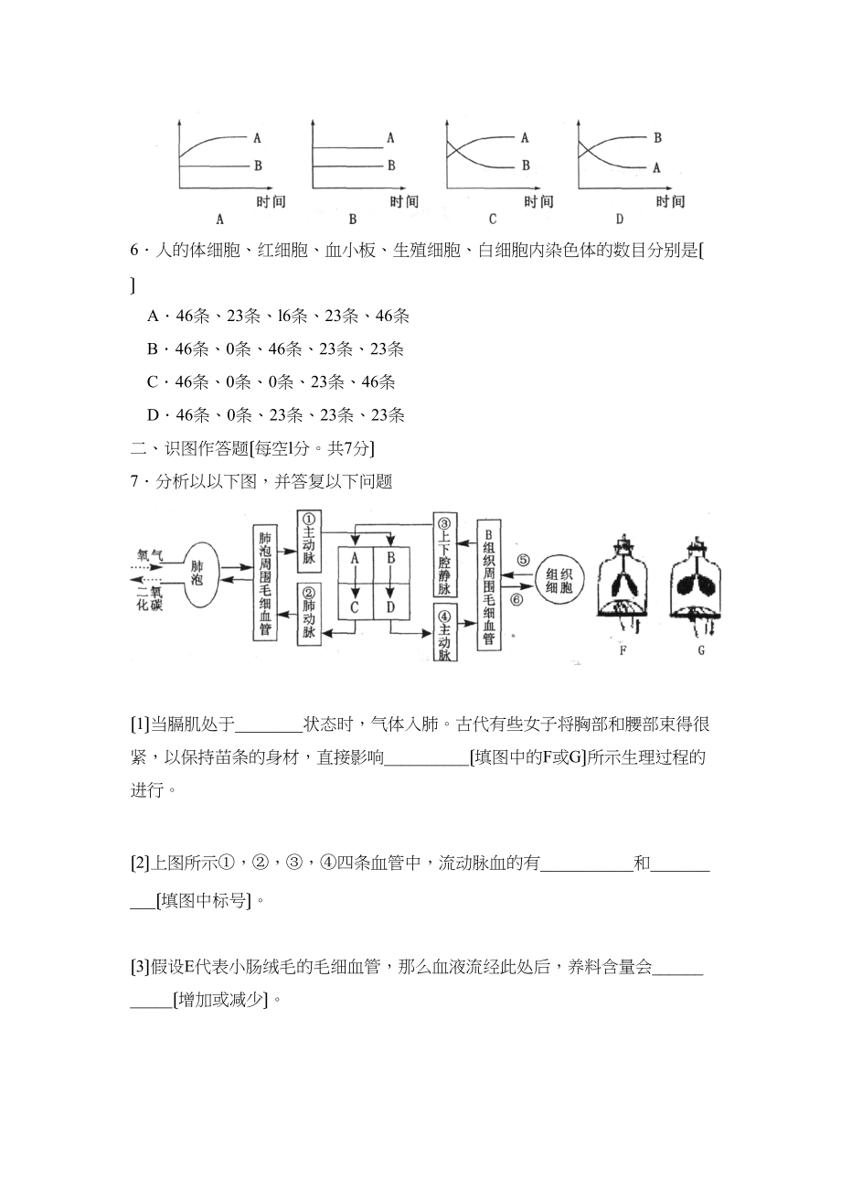 2023年度聊城市阳谷第二学期九年级期中水平检测与反馈初中生物.docx_第2页