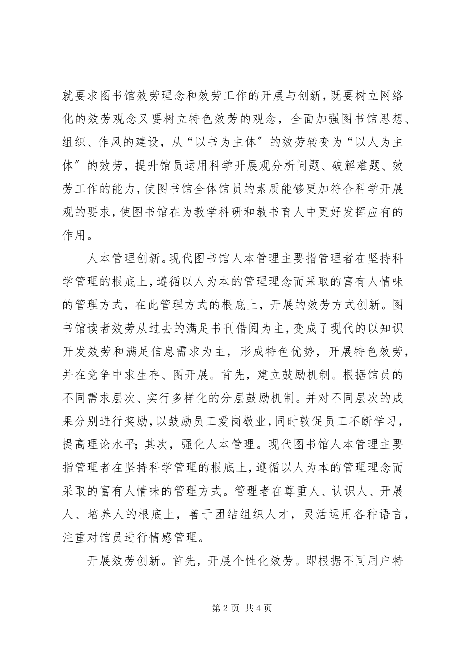 2023年图书馆服务工作革新策略.docx_第2页