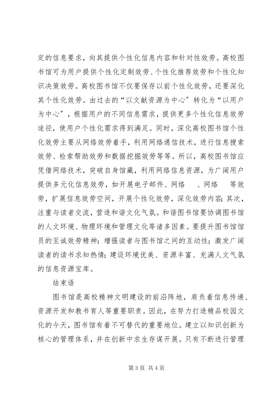 2023年图书馆服务工作革新策略.docx_第3页