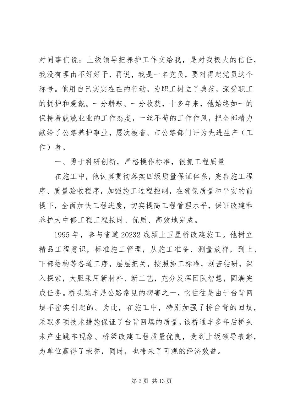 2023年公路局中层优秀党员事迹材料.docx_第2页