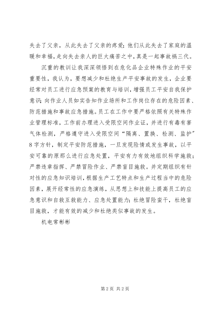 2023年学习《安全事故案例》心得体会.docx_第2页