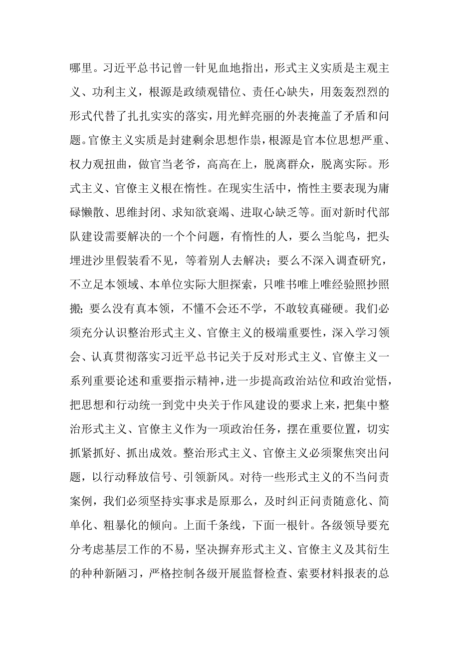 2023年党员反对形式主义官僚主义心得体会.doc_第2页