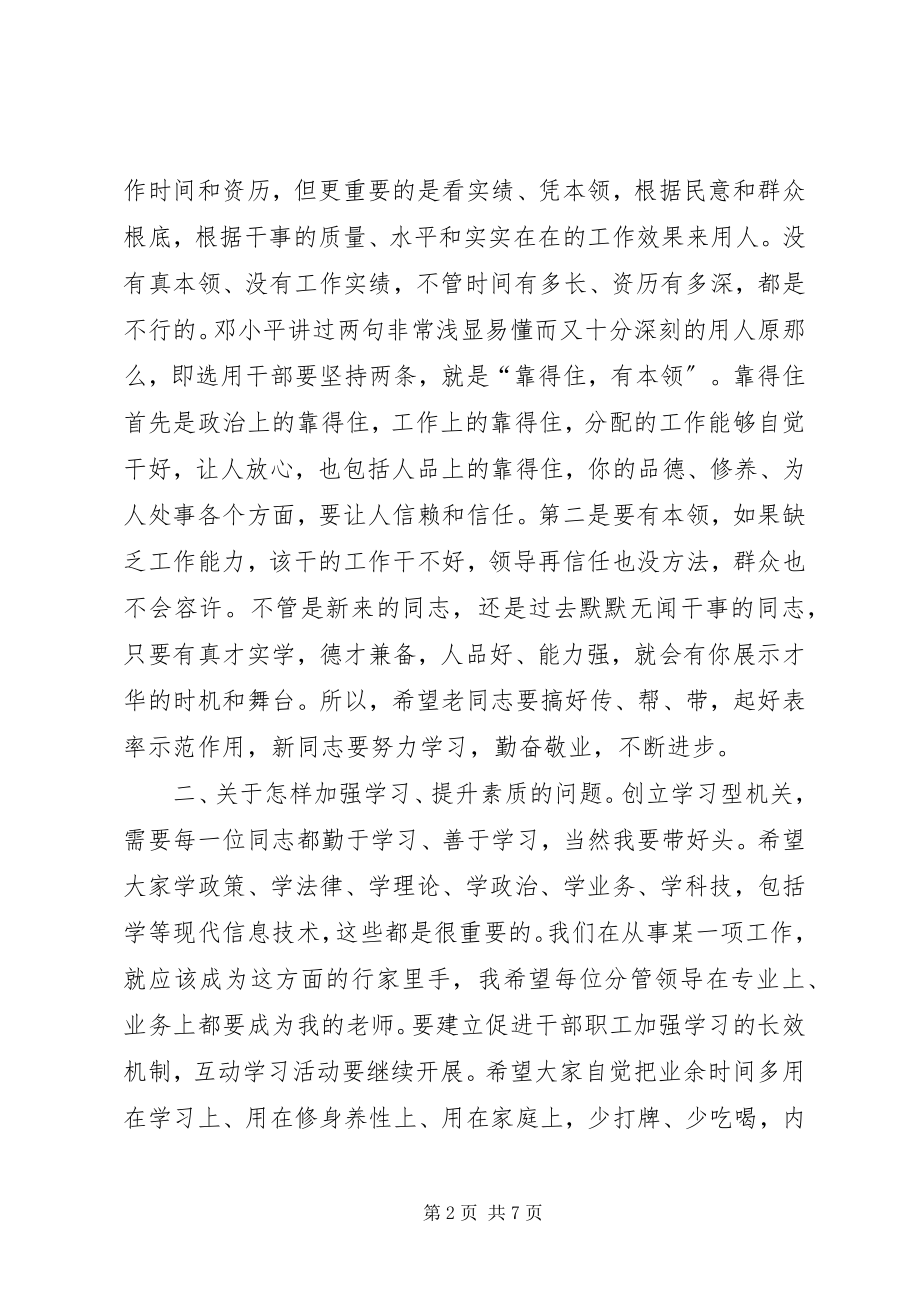 2023年市人事局职工会议的致辞.docx_第2页