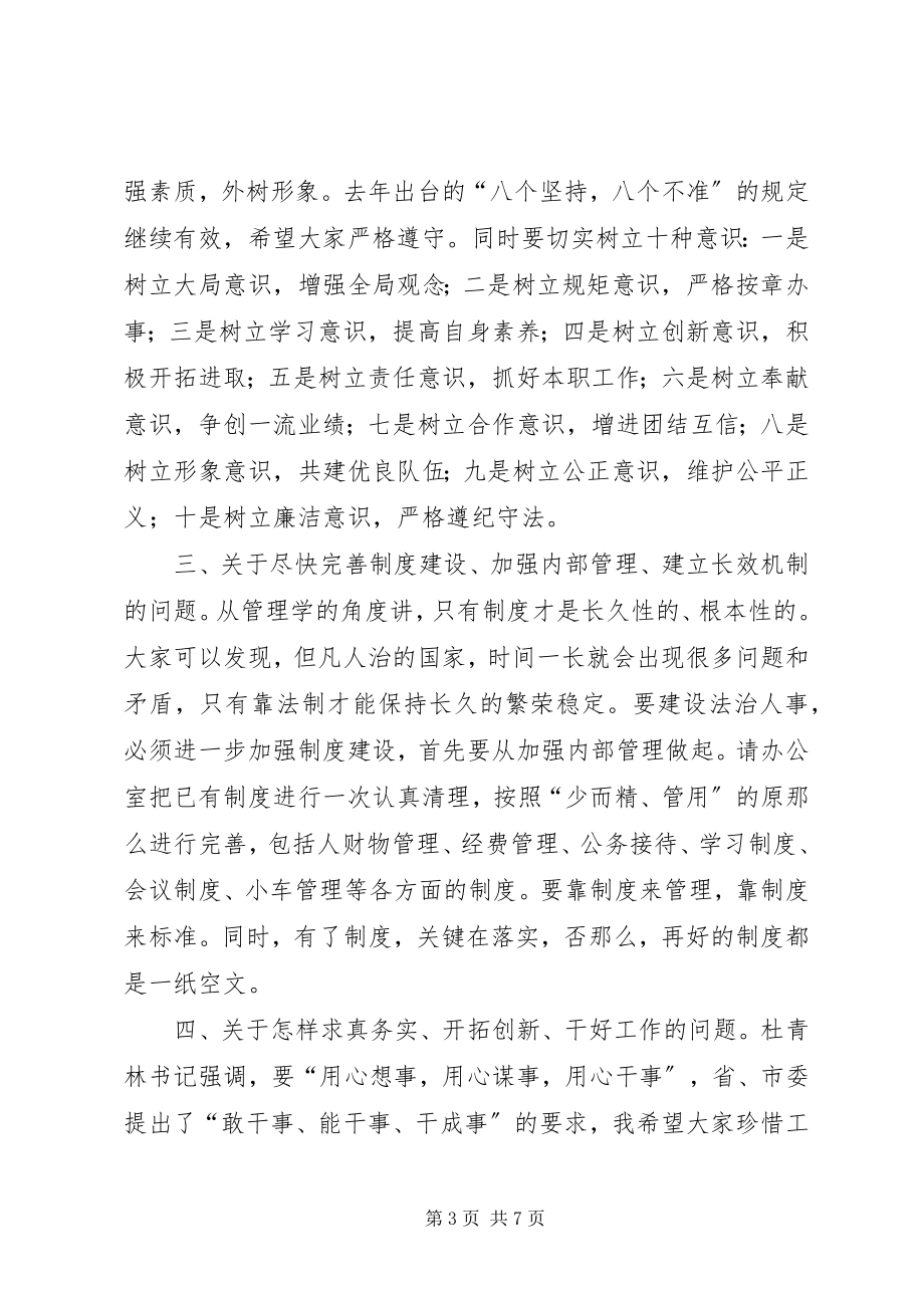 2023年市人事局职工会议的致辞.docx_第3页