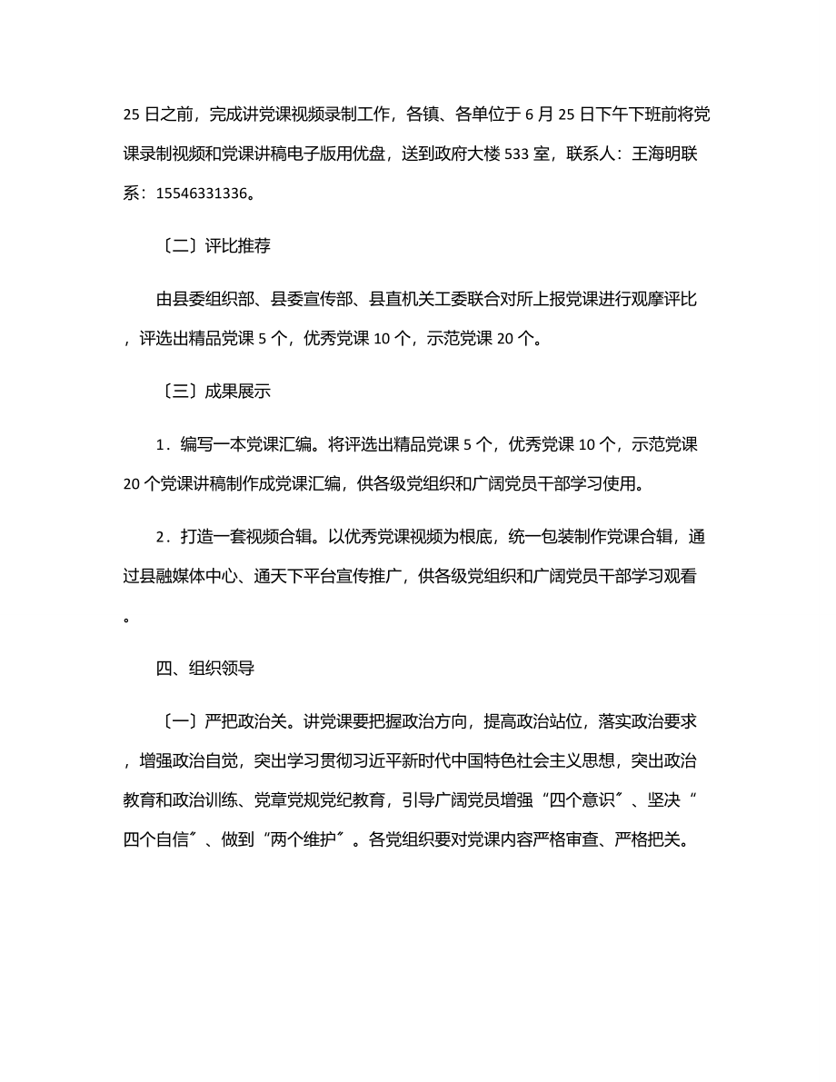 2023年县直机关工委举办全县“迎七一、讲党课、促提升”优秀党课评选活动实施方案.docx_第3页