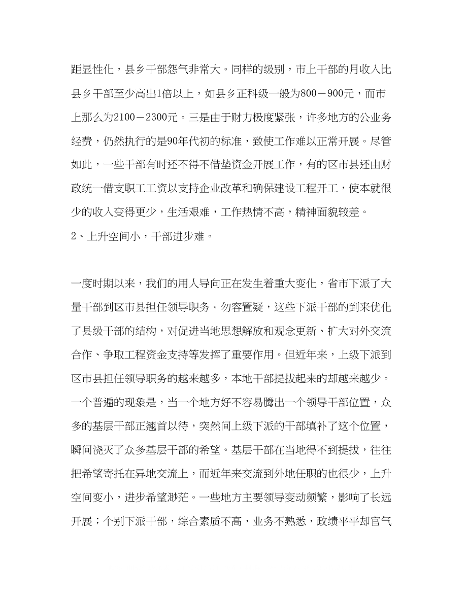 2023年当前县乡干部队伍建设中一些值得注意的问题2.docx_第2页