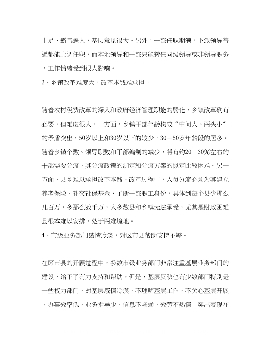 2023年当前县乡干部队伍建设中一些值得注意的问题2.docx_第3页